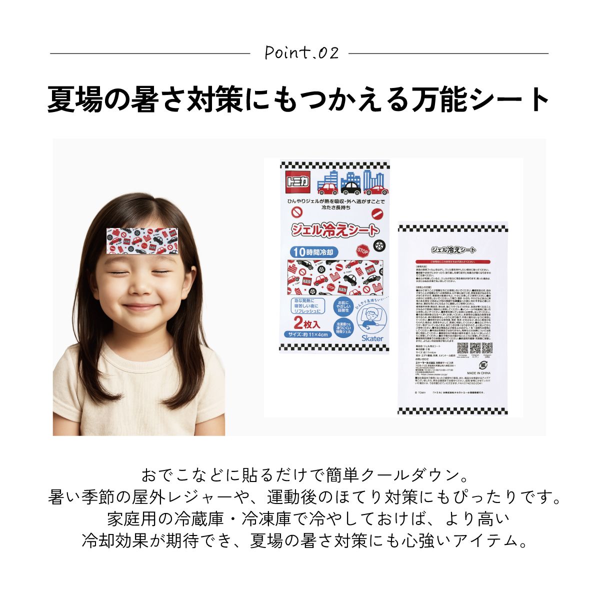 スケーター ジェル冷えシート 6枚入り 冷感シート 冷感ジェル 冷感ジェルシート ひんやりシート skater HGS6 トミカ tomica 車 くるま 男の子 男子 男児【発熱 頭痛 ひんやりジェル アイシング 熱冷まし】