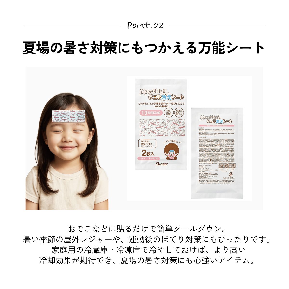 スケーター ジェル冷えシート 6枚入り 冷感シート 冷感ジェル 冷感ジェルシート ひんやりシート skater HGS6 モンチッチ グッズ【発熱 頭痛 ひんやりジェル アイシング 熱冷まし】