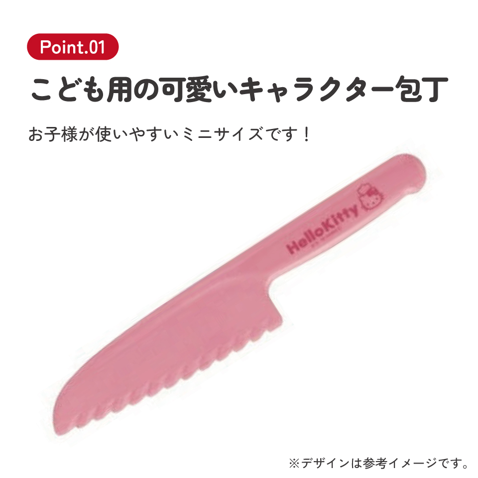 【メール便対象品】 プラスチック製 子供包丁 サンリオ ハローキティ キッズ こども 子ども 安全 お手伝い 料理 練習 調理 スケーター