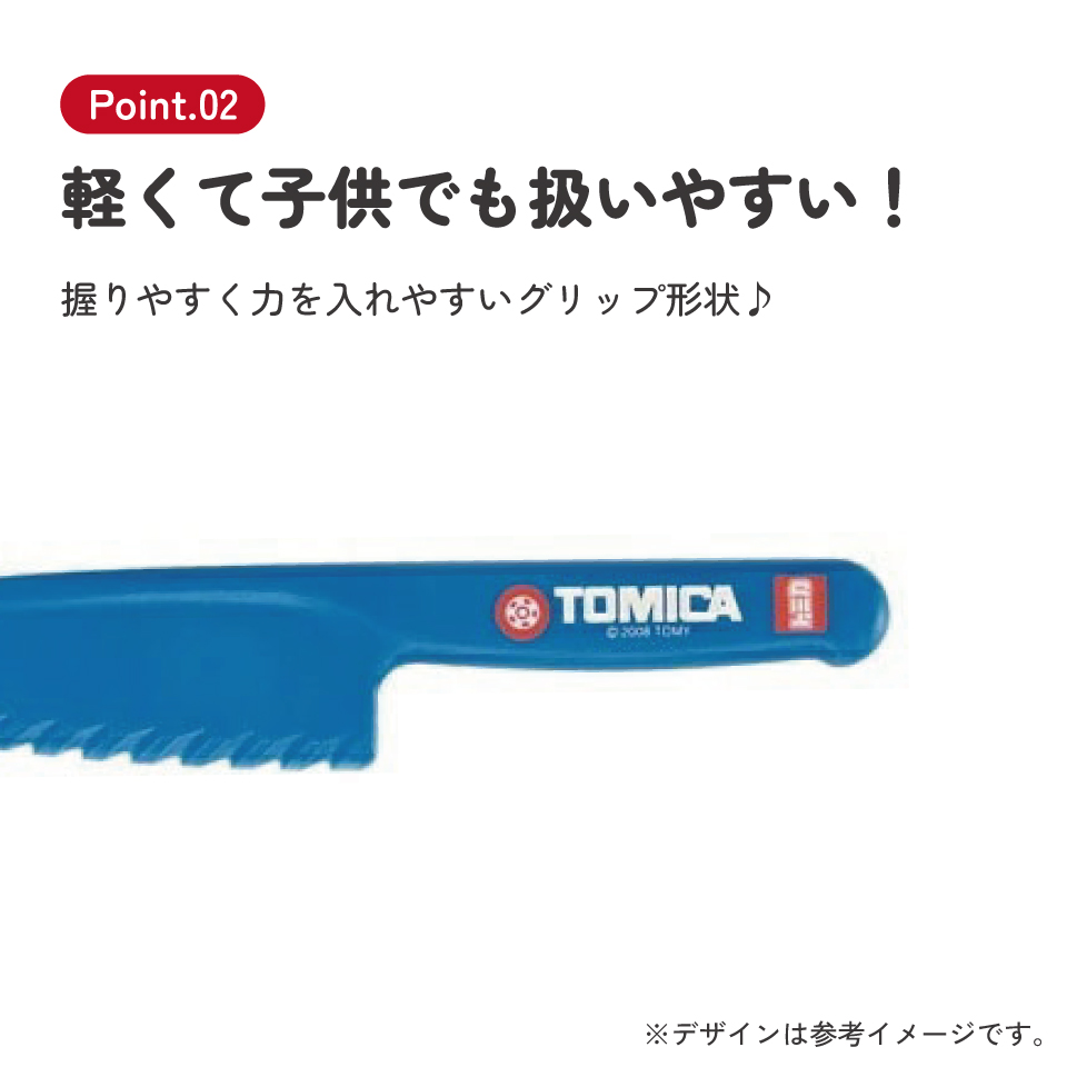 【メール便対象品】 プラスチック製 子供包丁 タカラトミー トミカ スケーター