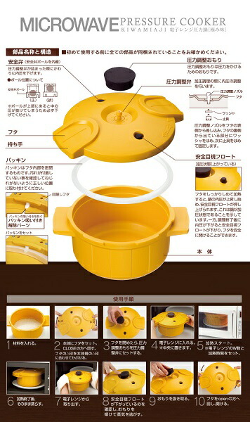 【送料無料】電子レンジ圧力鍋イエロー//プラスチック製 電子レンジ調理 レシピ付き 安全 安心// スケーター