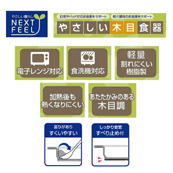 【木目食器シリーズ】木目すくいやすい仕切りプレート●クリーム 白色●//お皿 皿 ランチプレート プラスチック 軽い 丈夫 電子レンジ対応 食洗機対応 木目調 サポート 介護 介助 補助// スケーター