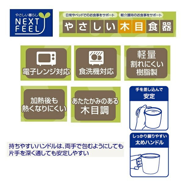 【木目食器シリーズ】木目持ちやすいコップ ハンドル付[290ml]●クリーム 白色●//コップ カップ プラスチック 軽い 丈夫 電子レンジ対応 食洗機対応 木目調 サポート 取っ手付き 介護 介助 補助// スケーター