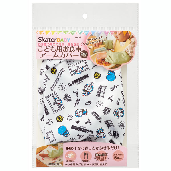 【メール便対象品】 こども用お食事アームカバー●アイムドラえもん●//ベビー用品 ベビーグッズ キッズ 子供 子ども 食事 ごはん おえかき お絵かき 手洗い 袖口 汚れ防止 キャラクター アイムドラえもん ドラえもん// スケーター