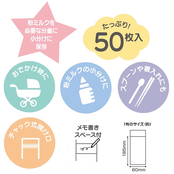 粉ミルク小分けバッグ(50枚入) ベーシック/CLMK2_536977