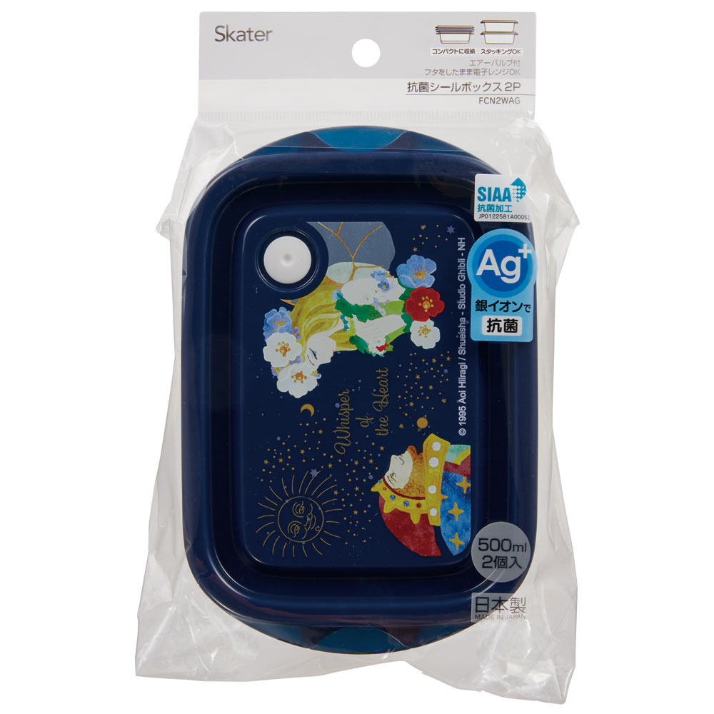 抗菌シールボックスM 500ml/2個セット耳をすませば/FCN2WAG_4973307554438