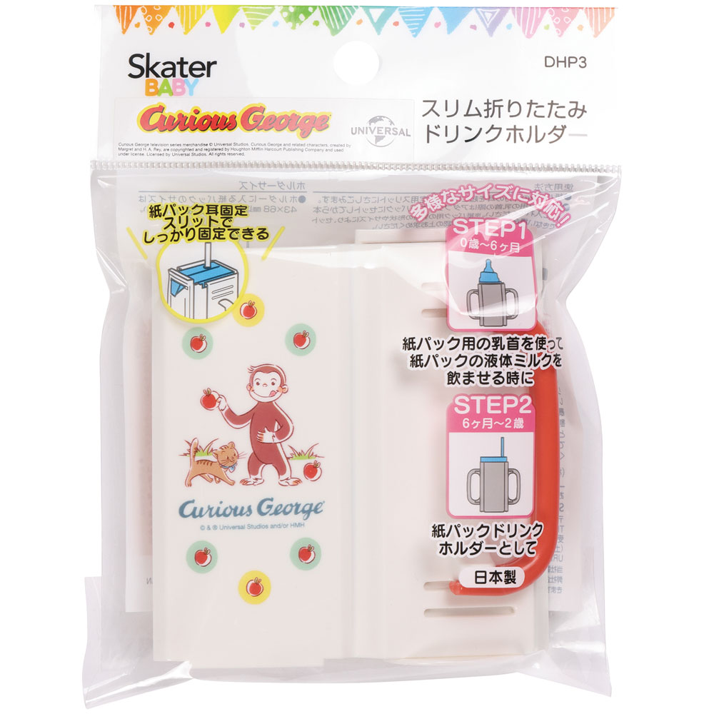 【メール便対象品】 スリム 折りたたみ ドリンク ホルダー おさるのジョージ // ミルク 紙パック 飲料 飲み物 取っ手付き 持ち手付き 固定 ベビー 用品 幼児 子供 キッズ 介護 補助 サポート おさるのじょーじ DHP3 4973307569616 スケーター