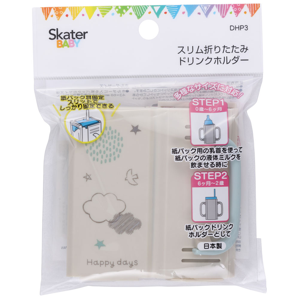 スリム 折りたたみ ドリンク ホルダー ハッピー デイズ // ミルク 紙パック 飲料 飲み物 取っ手付き 持ち手付き 固定 ベビー 用品 幼児 子供 キッズ 介護 補助 サポート Happy Days DHP3 4973307570858 スケーター