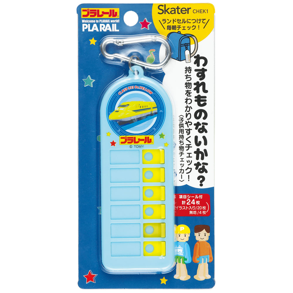 持ち物チェッカー プラレール/CHEK1_4973307587962