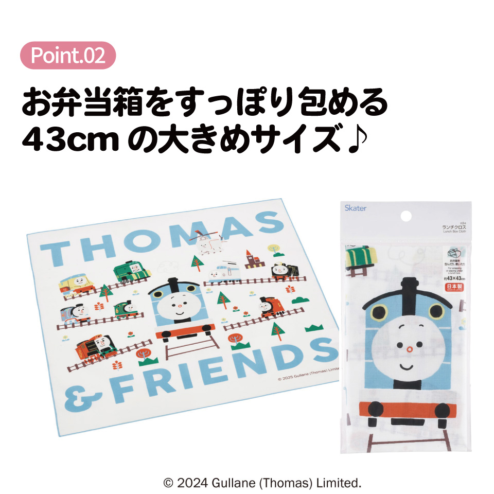 【メール便対象品】 スケーター ランチクロス 風呂敷 クロス キャラクター ランチョンマット お弁当 お弁当包み skater KB4 きかんしゃトーマス つむぱぱ トーマス 電車【キッズ 子供 子ども かわいい 可愛い 小学校 幼稚園】