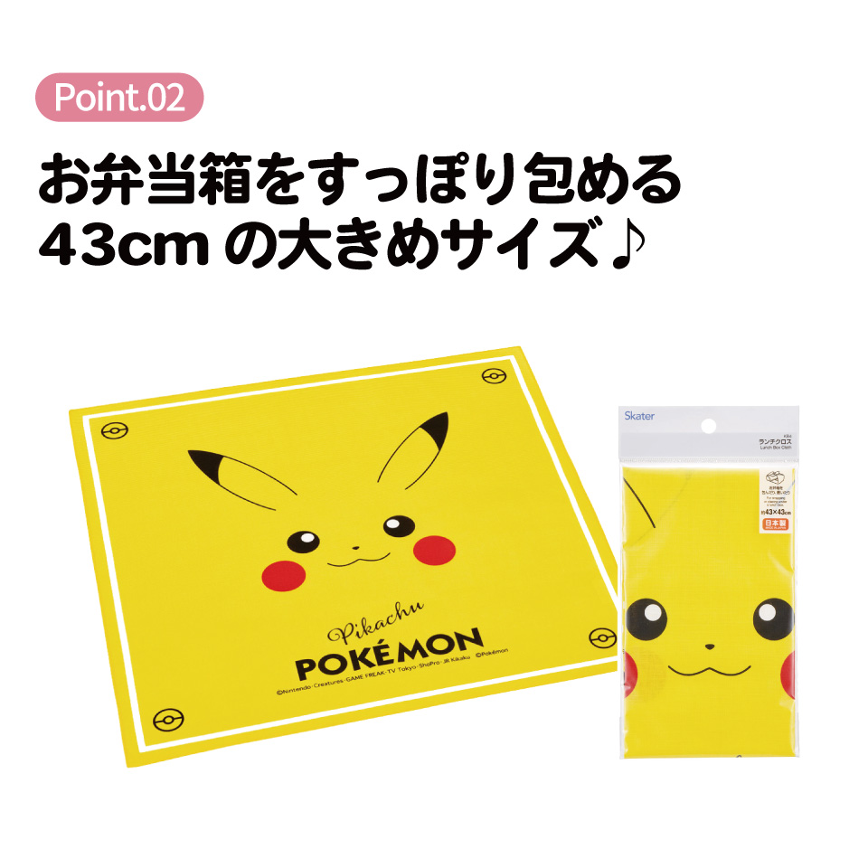 【メール便対象品】 スケーター ランチクロス 風呂敷 クロス キャラクター ランチョンマット お弁当 お弁当包み skater KB4 ポケットモンスター ポケモン ピカチュウ フェイス 25年