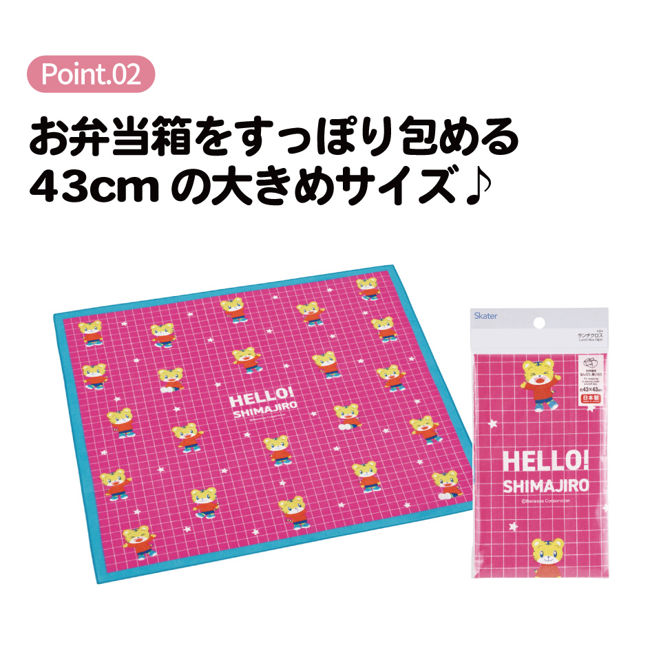 【メール便対象品】 スケーター ランチクロス 風呂敷 クロス キャラクター ランチョンマット お弁当 お弁当包み skater KB4 しましま とらの しまじろう VIVID 男の子 女の子【キッズ 子供 子ども かわいい 可愛い 小学校 幼稚園】