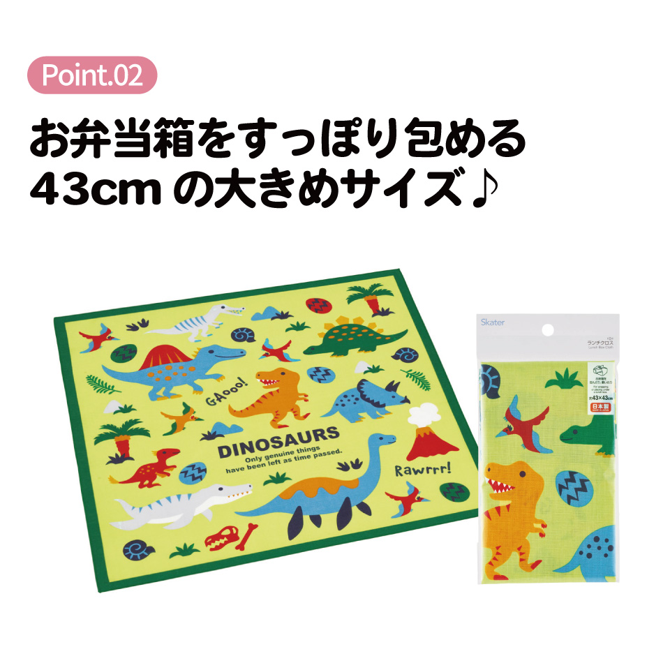 【メール便対象品】 スケーター ランチクロス 風呂敷 クロス キャラクター ランチョンマット お弁当 お弁当包み skater KB4 ディノサウルス 2026 恐竜 ダイナソー 男の子 男子