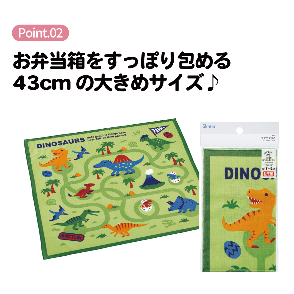 スケーター ランチクロス 風呂敷 クロス キャラクター ランチョンマット お弁当 お弁当包み skater KB4 ディノサウルス 迷路 恐竜 ダイナソー 男の子 男子【キッズ 子供 子ども かわいい 可愛い 小学校 幼稚園】
