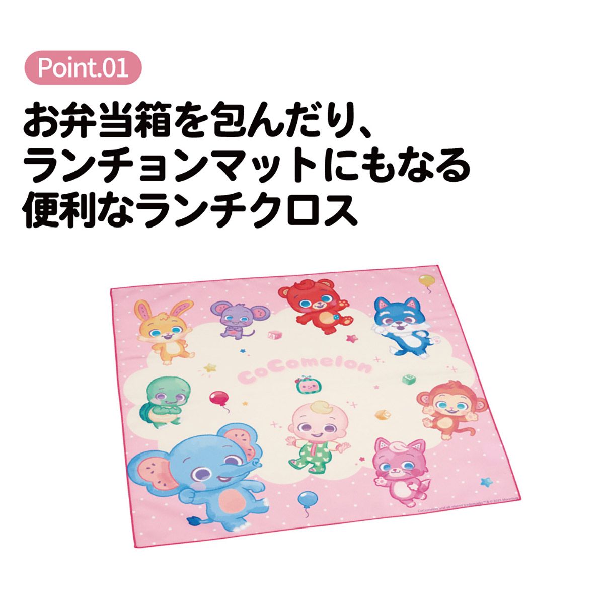 スケーター ランチクロス 風呂敷 クロス キャラクター ランチョンマット 日本製 お弁当包み skater KB4SN CoComelon ココメロン グッズ【キッズ 子供 子ども かわいい 可愛い 小学校 幼稚園】