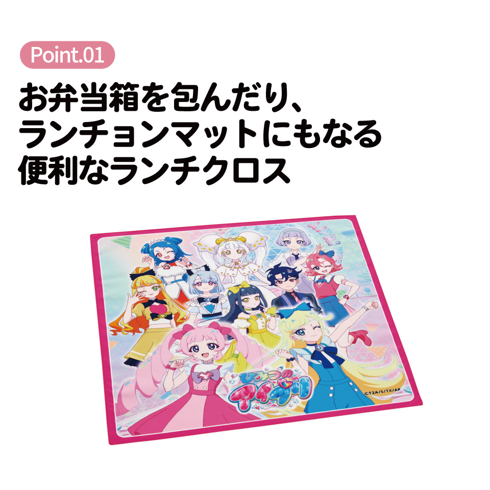 【メール便対象品】 スケーター ランチクロス 風呂敷 クロス キャラクター ランチョンマット お弁当 お弁当包み skater KB4SN ひみつのアイプリ アイプリ グッズ