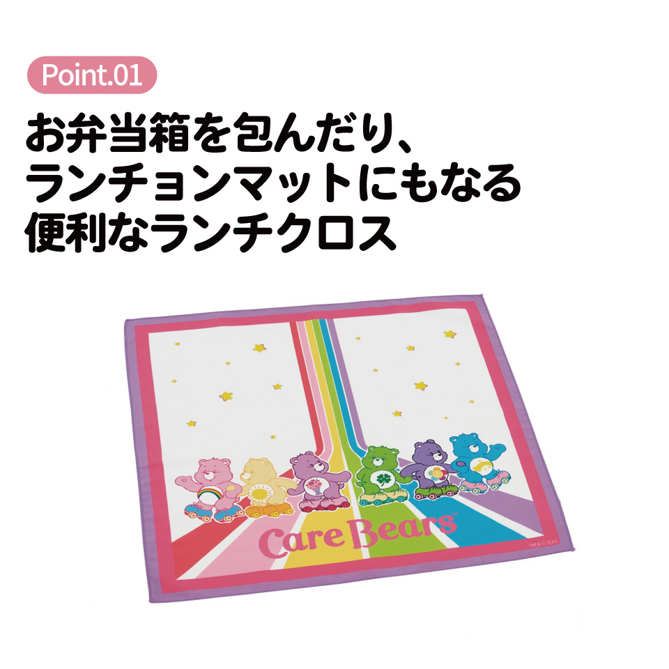 【メール便対象品】 スケーター ランチクロス 風呂敷 クロス キャラクター ランチョンマット 日本製 お弁当包み skater KB4SN Care Bears ケアベア くま キャラクター【キッズ 子供 子ども かわいい 可愛い 小学校 幼稚園】