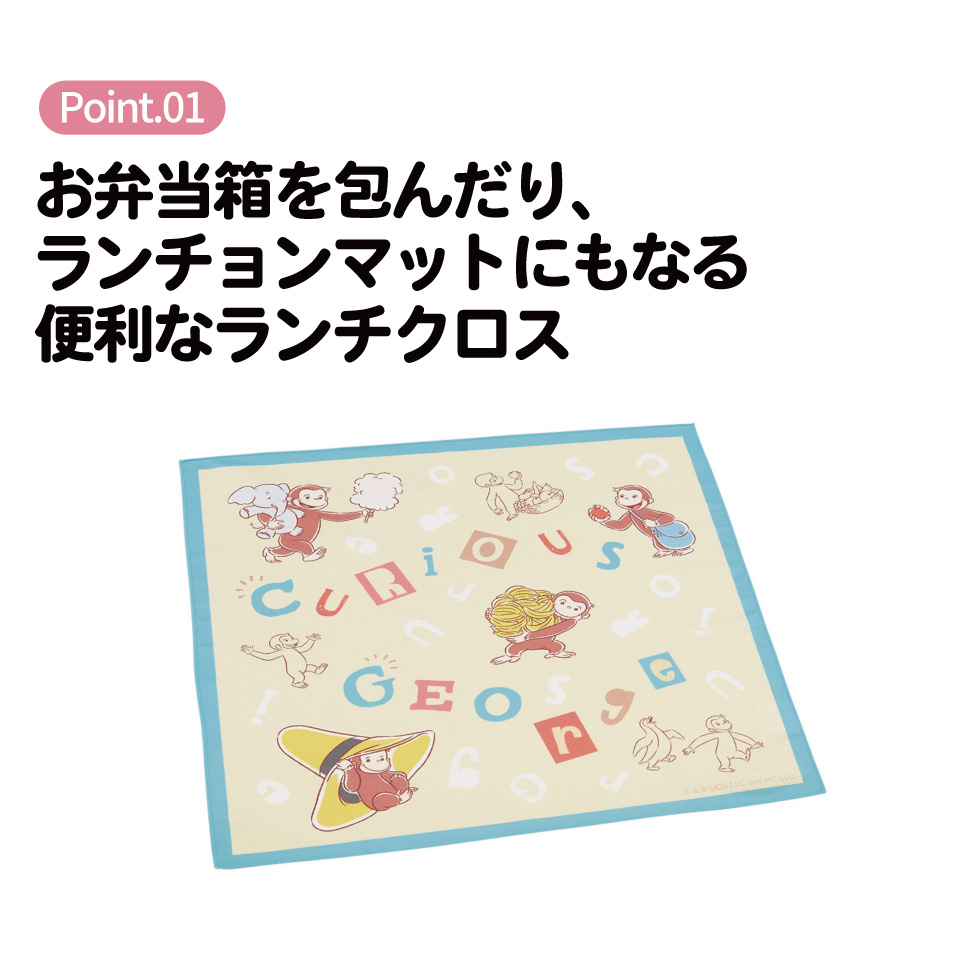 【メール便対象品】 スケーター ランチクロス 風呂敷 クロス キャラクター ランチョンマット 日本製 お弁当包み skater KB4SN おさるのジョージ アルファベット ひとまねこざる【キッズ 子供 子ども かわいい 可愛い 小学校 幼稚園】