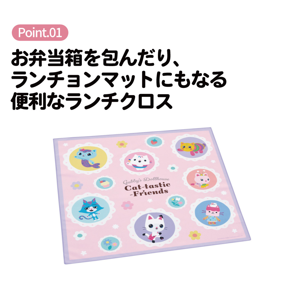 【メール便対象品】 スケーター ランチクロス 風呂敷 クロス キャラクター ランチョンマット 日本製 お弁当包み skater KB4SN ギャビーのドールハウス 26年 ギャビー 女の子 女子【キッズ 子供 子ども かわいい 可愛い 小学校 幼稚園】
