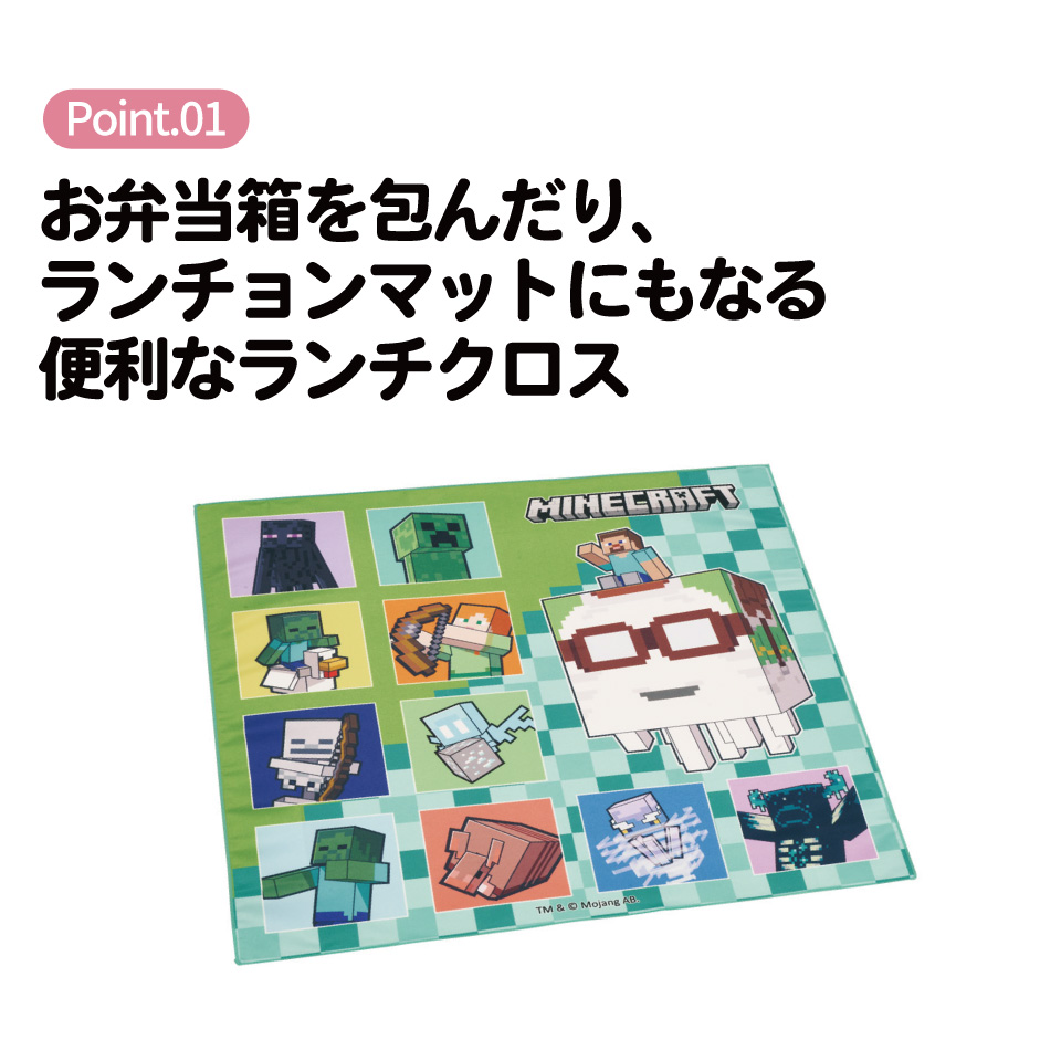 【メール便対象品】 スケーター ランチクロス 風呂敷 クロス キャラクター ランチョンマット 日本製 お弁当包み skater KB4SN マインクラフト 26年 マイクラ Minecraft 男子 女子【キッズ 子供 子ども かわいい 可愛い 小学校 幼稚園】