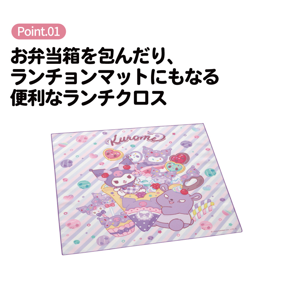 【メール便対象品】 スケーター ランチクロス 風呂敷 クロス キャラクター ランチョンマット 日本製 お弁当 お弁当包み skater KB4SN クロミ クロミちゃん サンリオ 女の子 女子【キッズ 子供 子ども かわいい 可愛い 小学校 幼稚園】