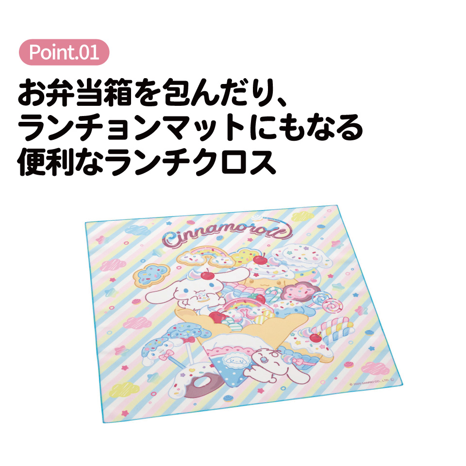 【メール便対象品】 スケーター ランチクロス 風呂敷 クロス キャラクター ランチョンマット お弁当 お弁当包み skater KB4SN シナモロール　ファンシースナックスイーツ　 シナモン サンリオ 女の子 女子