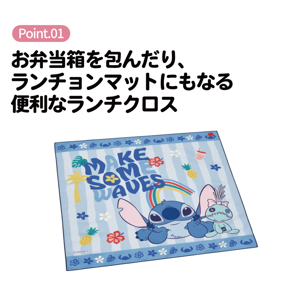 【メール便対象品】 スケーター ランチクロス 風呂敷 クロス キャラクター ランチョンマット 日本製 お弁当包み skater KB4SN リロ＆スティッチ 26年 スティッチ ディズニー【キッズ 子供 子ども かわいい 可愛い 小学校 幼稚園】