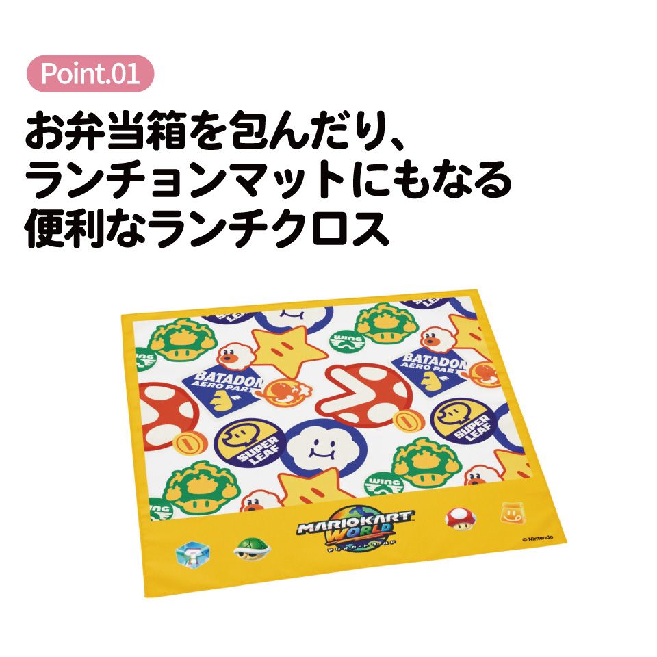 スケーター ランチクロス 風呂敷 クロス キャラクター ランチョンマット 日本製 お弁当包み skater KB4SN マリオカートワールド マリオ MARIO 男の子 男子 男児【キッズ 子供 子ども かわいい 可愛い 小学校 幼稚園】