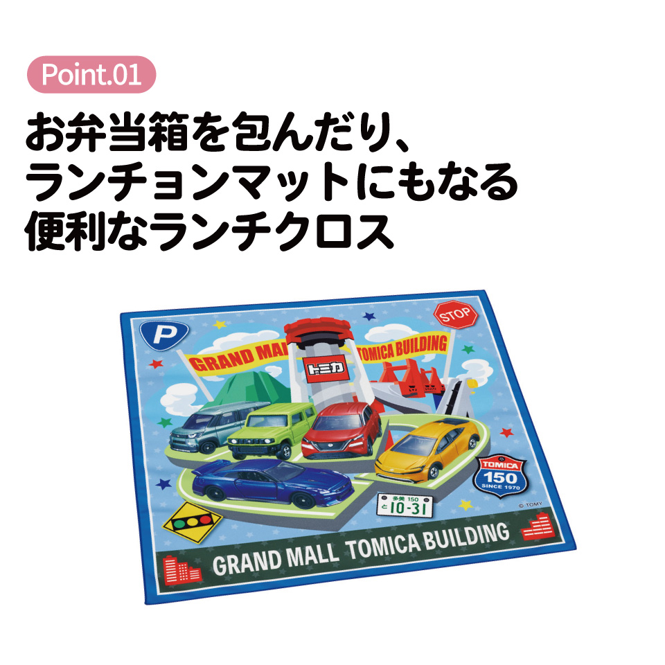 【メール便対象品】 スケーター ランチクロス 風呂敷 クロス キャラクター ランチョンマット お弁当 お弁当包み skater KB4SN トミカ 26年 tomica 車 くるま 男の子 男子 男児