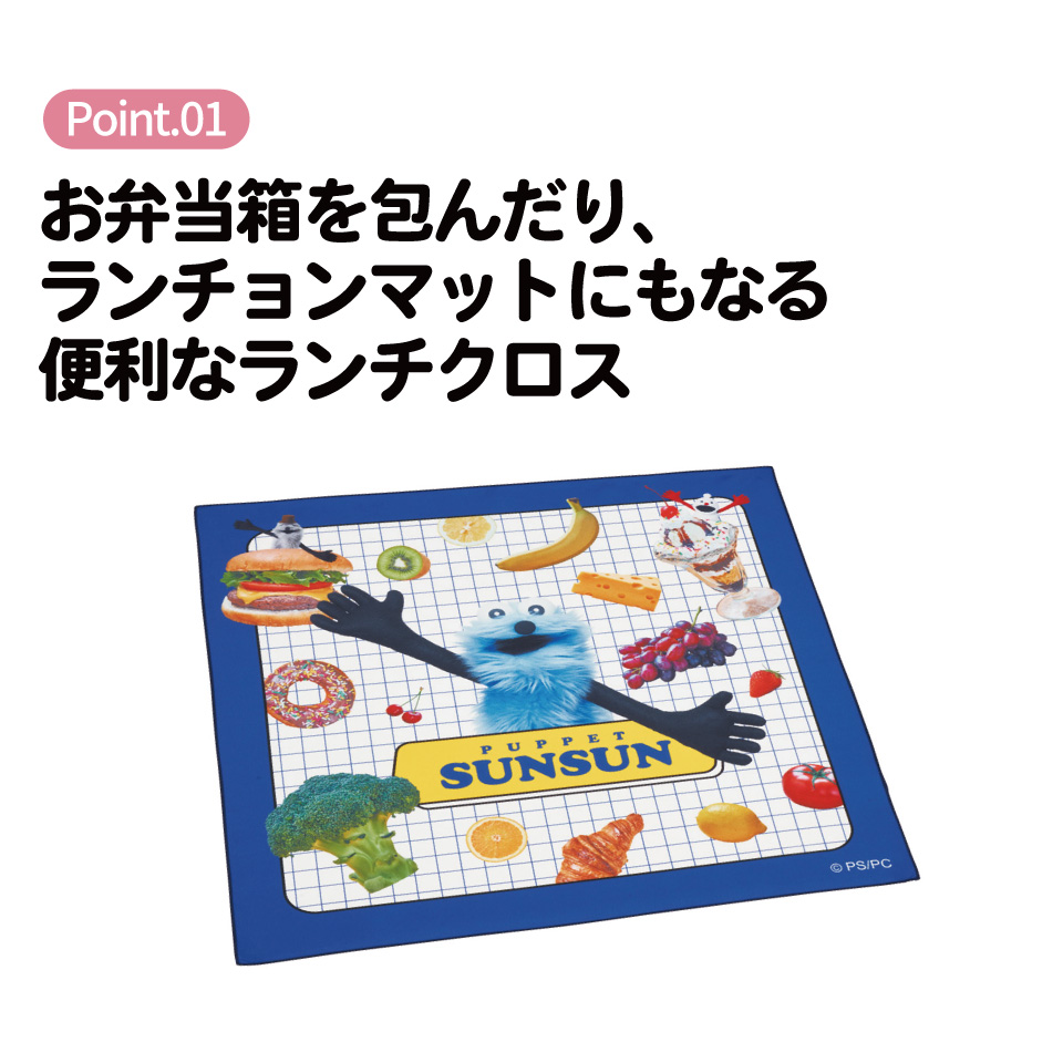 【メール便対象品】 スケーター ランチクロス 風呂敷 クロス キャラクター ランチョンマット 日本製 お弁当包み skater KB4SN パペットスンスン PUPPET SUNSUN グッズ【キッズ 子供 子ども かわいい 可愛い 小学校 幼稚園】
