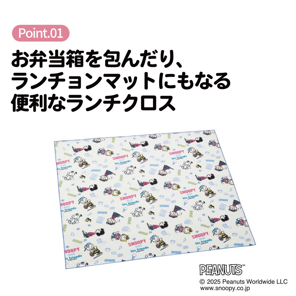【メール便対象品】 スケーター ランチクロス 風呂敷 クロス キャラクター ランチョンマット 日本製 お弁当包み skater KB4SN スヌーピー SNOOPY ピーナッツ 女性 レディース【キッズ 子供 子ども かわいい 可愛い 小学校 幼稚園】