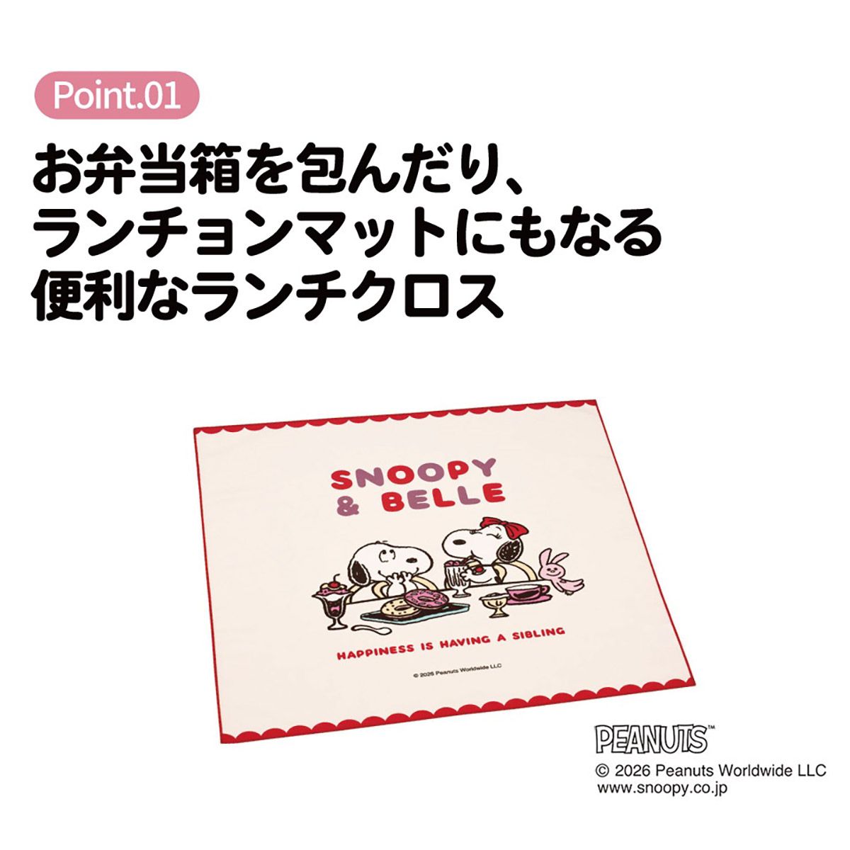 スケーター ランチクロス 風呂敷 クロス キャラクター ランチョンマット 日本製 お弁当包み skater KB4SN スヌーピー ベル SNOOPY ピーナッツ 女性【キッズ 子供 子ども かわいい 可愛い 小学校 幼稚園】