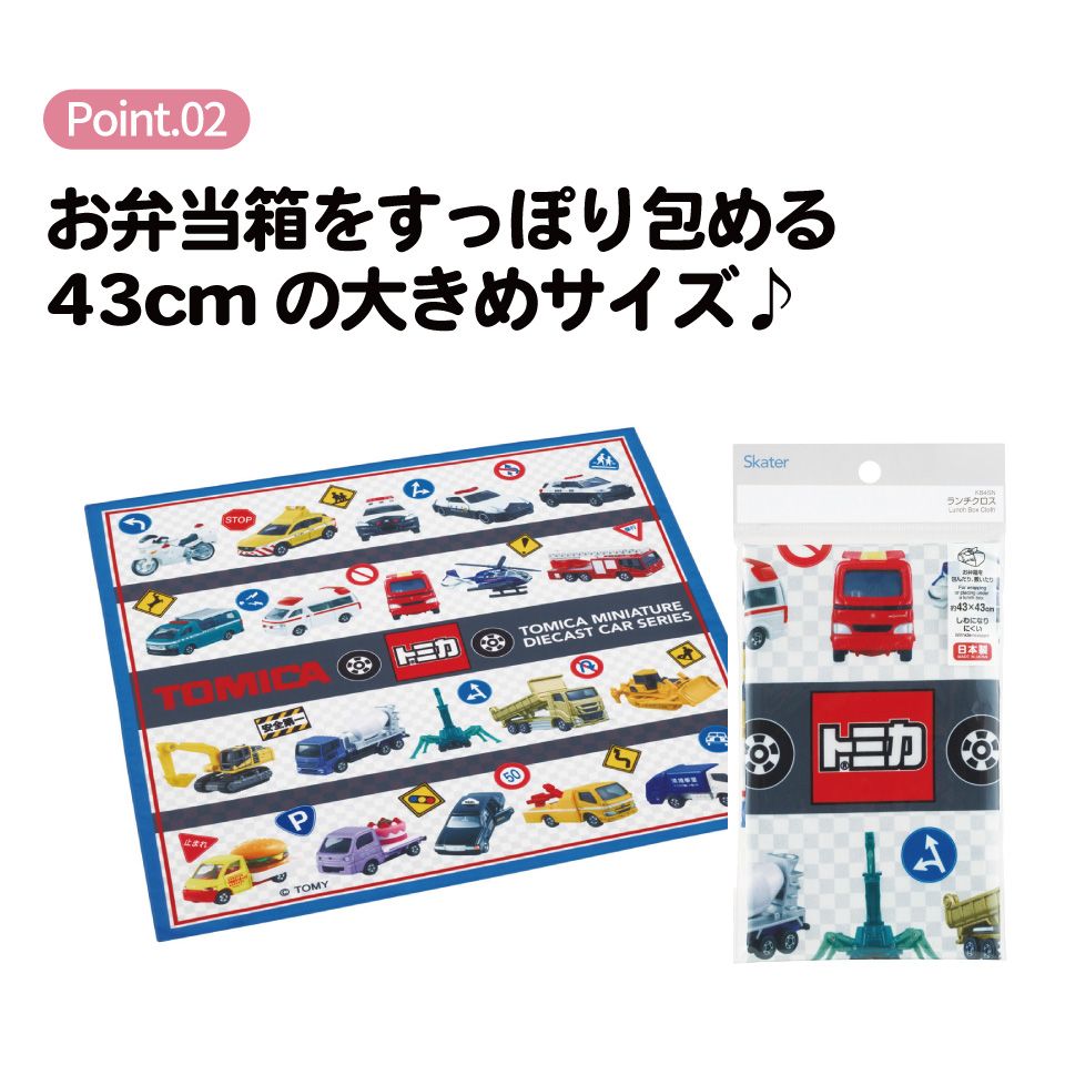スケーター ランチクロス 風呂敷 クロス キャラクター ランチョンマット 日本製 お弁当包み skater KB4SN トミカ 27年 tomica 車 くるま 男の子 男子 男児【キッズ 子供 子ども かわいい 可愛い 小学校 幼稚園】