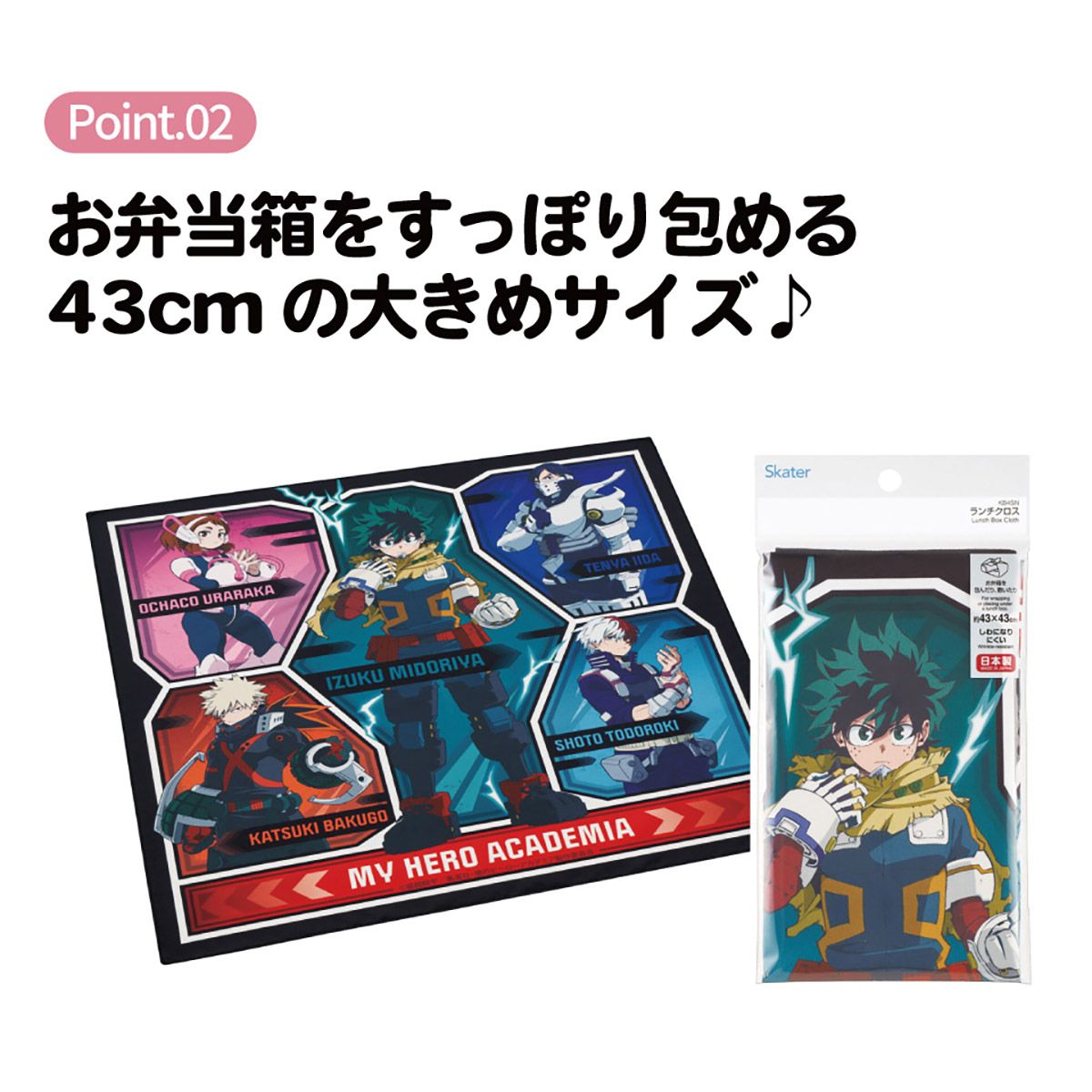 スケーター ランチクロス 風呂敷 クロス キャラクター ランチョンマット 日本製 お弁当包み skater KB4SN 僕のヒーローアカデミア ヒロアカ グッズ【キッズ 子供 子ども かわいい 可愛い 小学校 幼稚園】