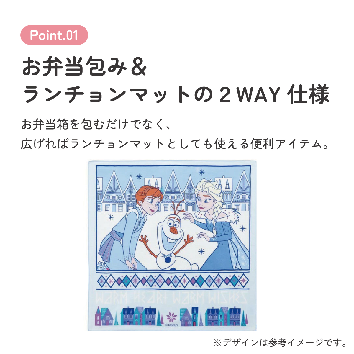 ランチクロス 2枚セット アナと雪の女王２３／KB4WN_4973307628412