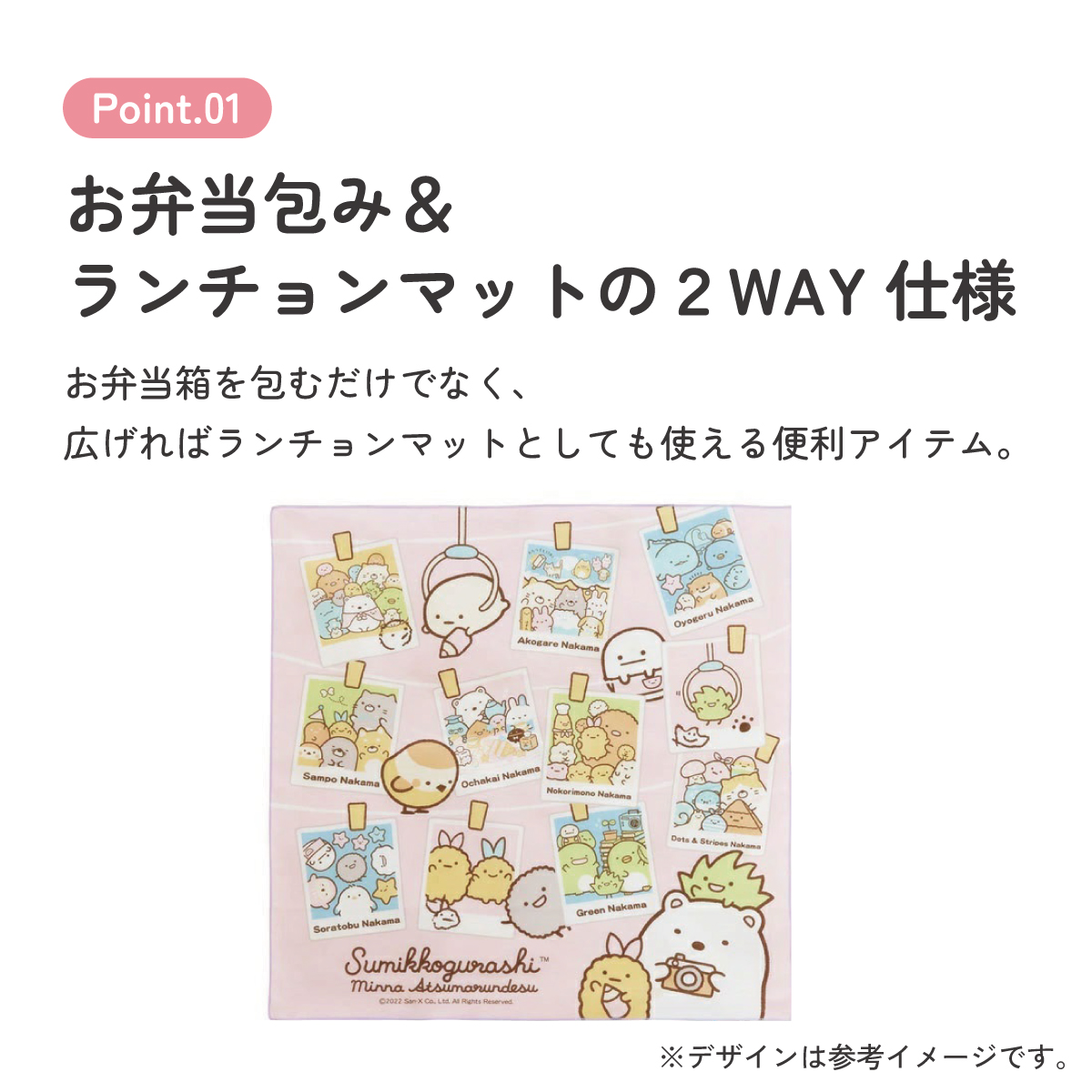 ランチクロス 2枚セット すみっこ　あつまるんです／KB4WN_4973307631184