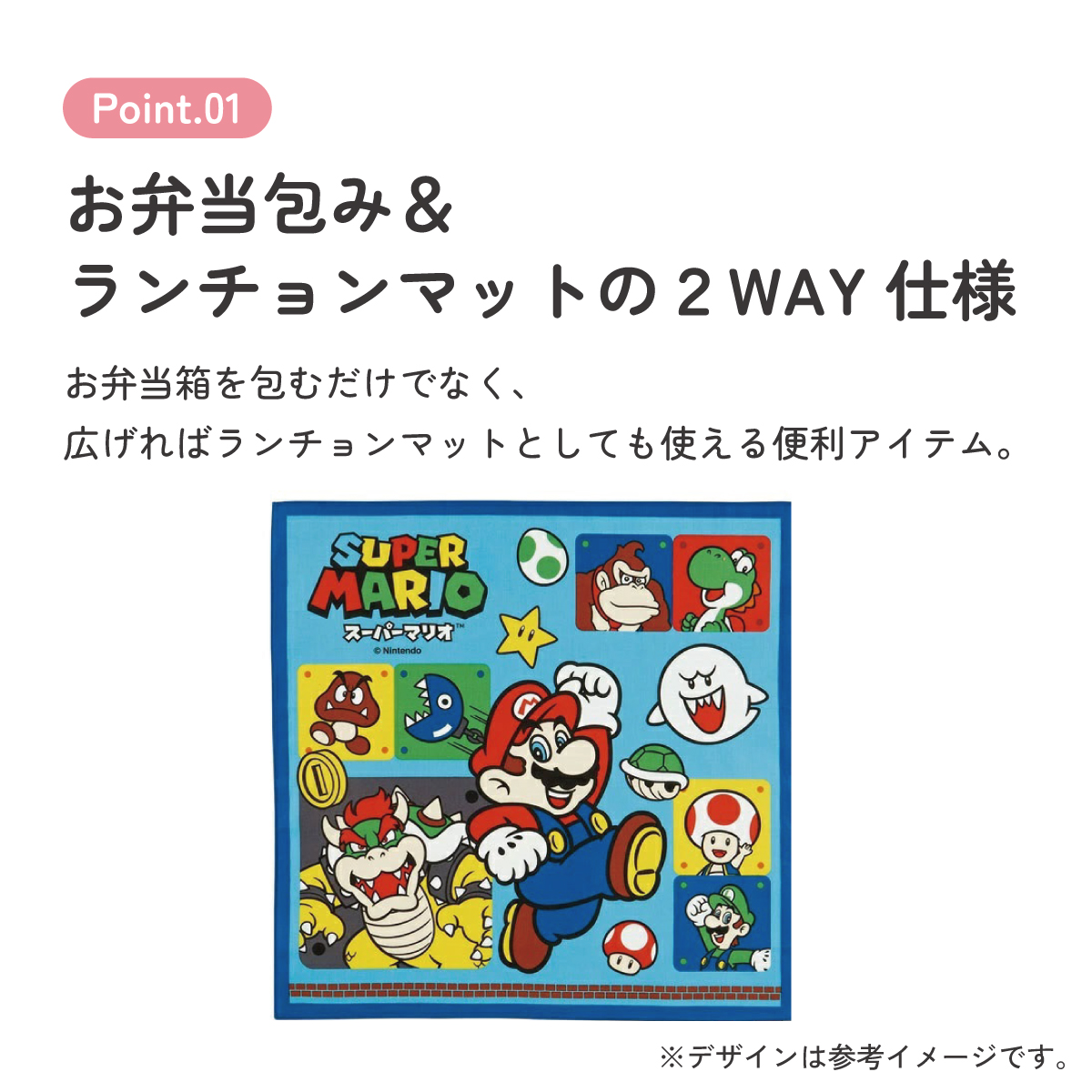 ランチクロス 2枚セット スーパーマリオ２３／KB4WN_4973307642357
