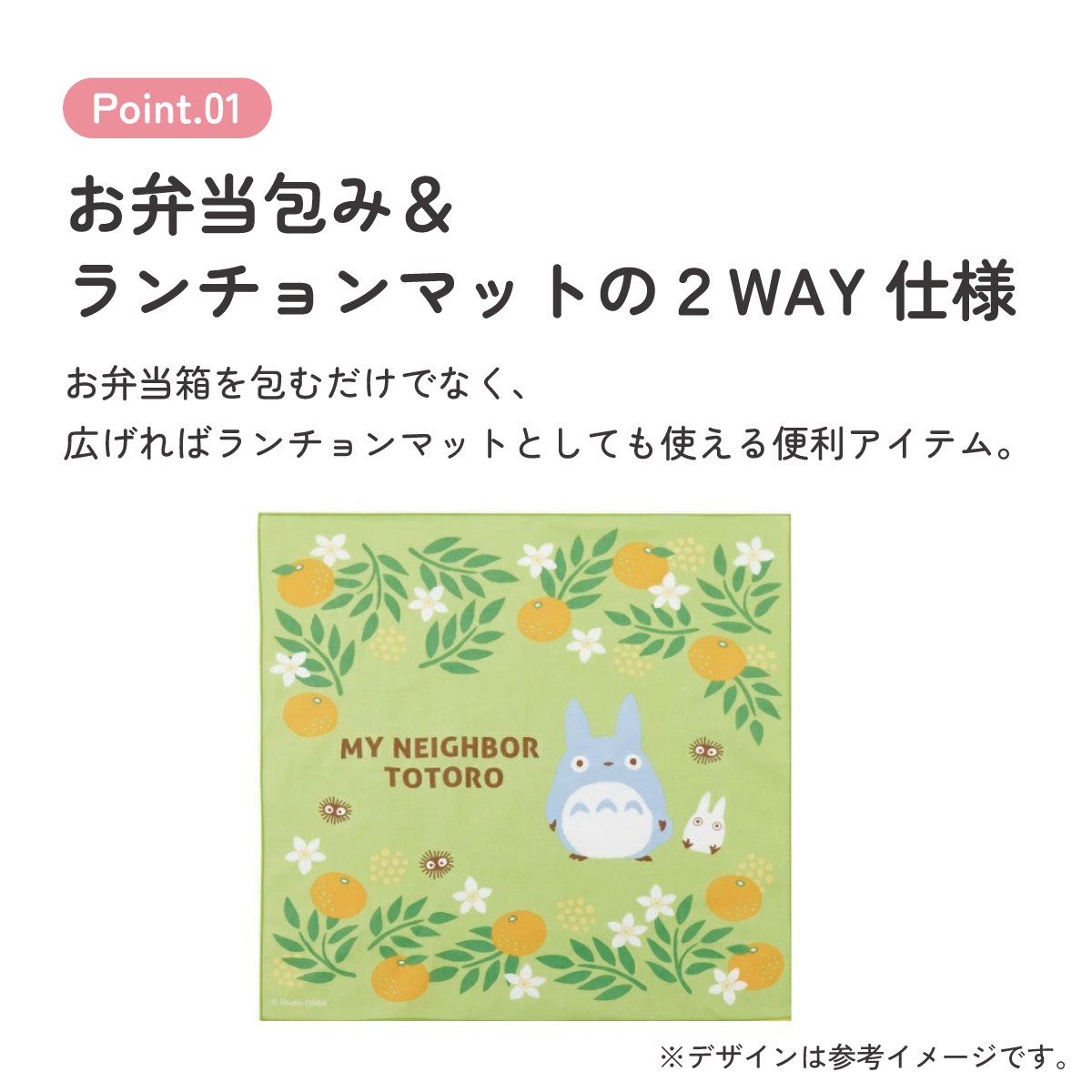 ランチクロス 2枚セット となりのトトロ／KB4WN_4973307661730