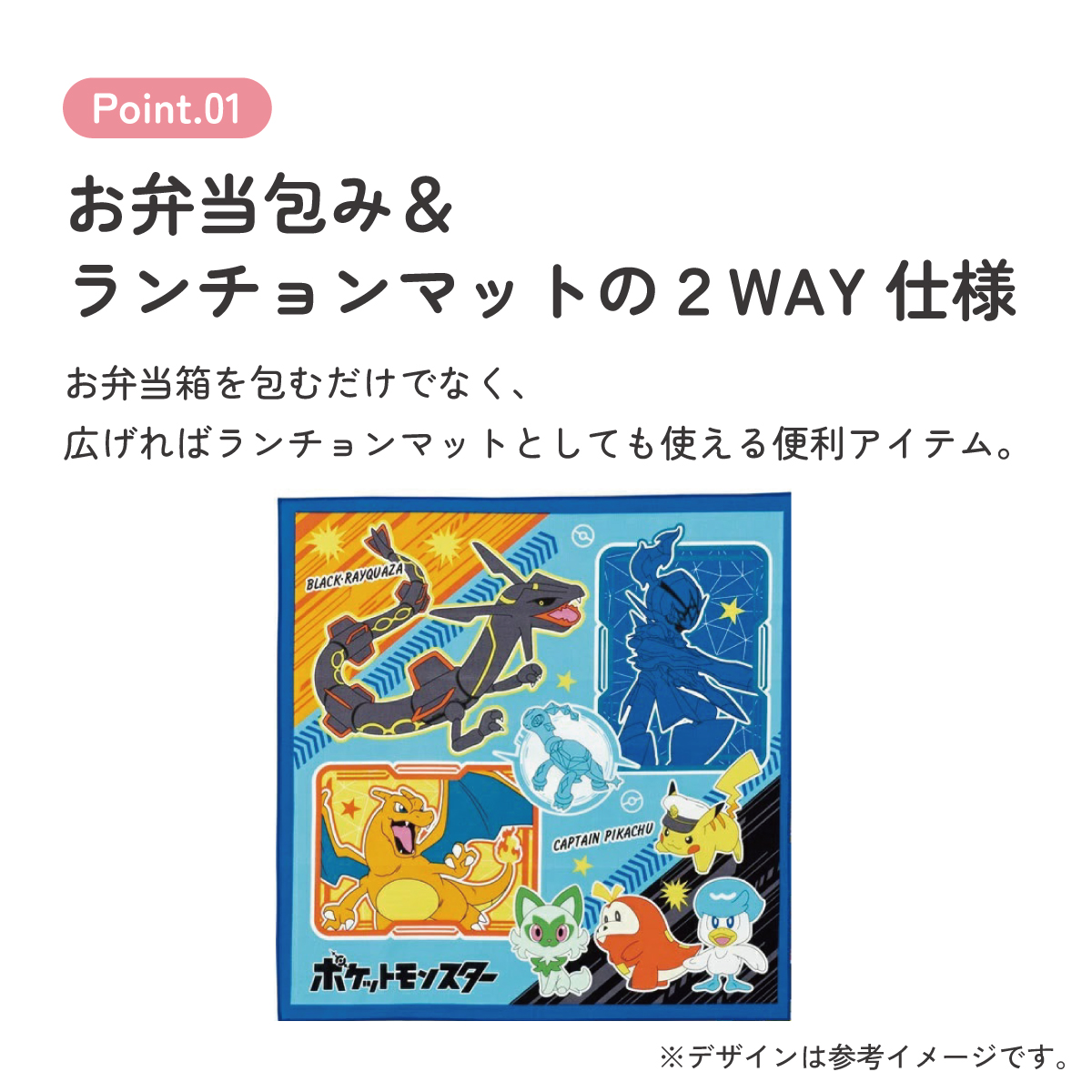 ランチクロス 2枚セット ポケットモンスター２４／KB4WN_4973307664885