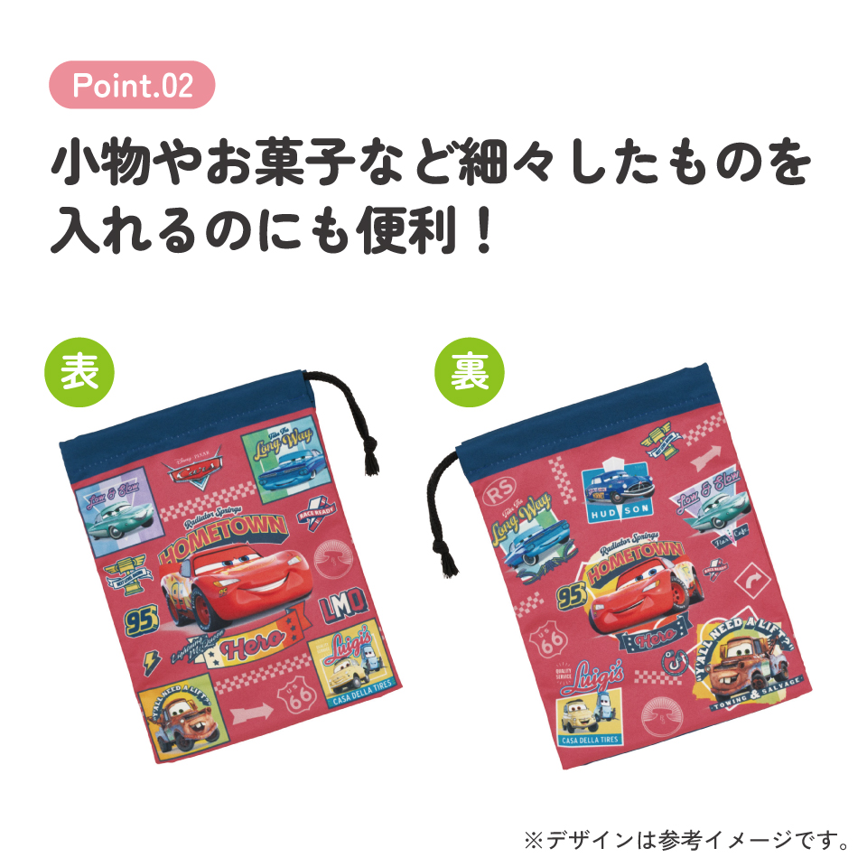 【メール便対象品】 スケーター コップ袋 巾着袋 コップ入れ 保育園 幼稚園 小学校 子供 給食袋 キャラクター skater KB63SN カーズ 26年 Cars ディズニー Disney 男の子 男子【こども コップ 巾着 袋 きんちゃく 入園 入学】