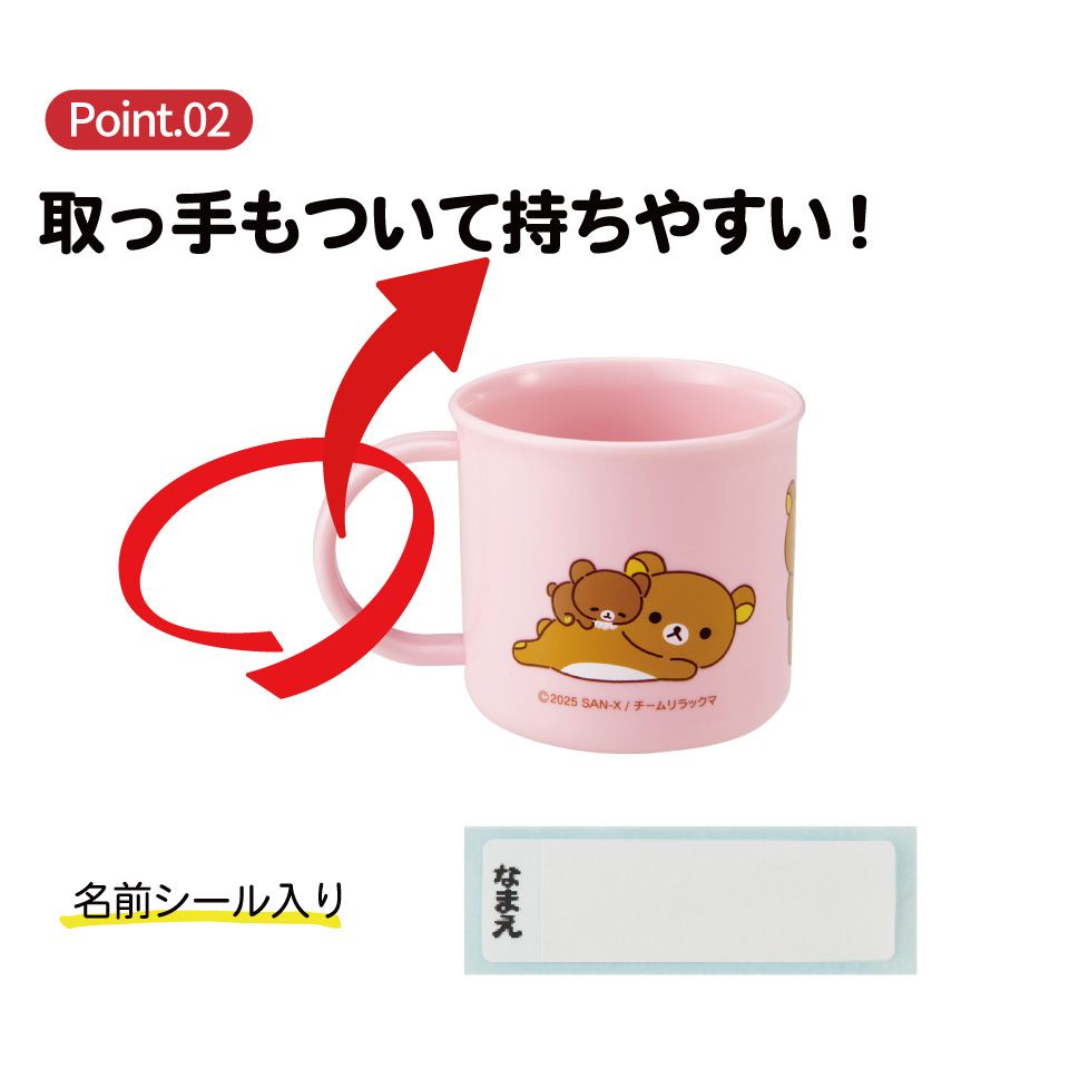 スケーター 200ml プラスチック コップ 幼稚園 子供 プラコップ 割れにくい 食洗機対応 skater KE4A リラックマ アニメ Rilakkuma 女の子 女性【キャラクター 子供用食器 子ども こども 保育園】