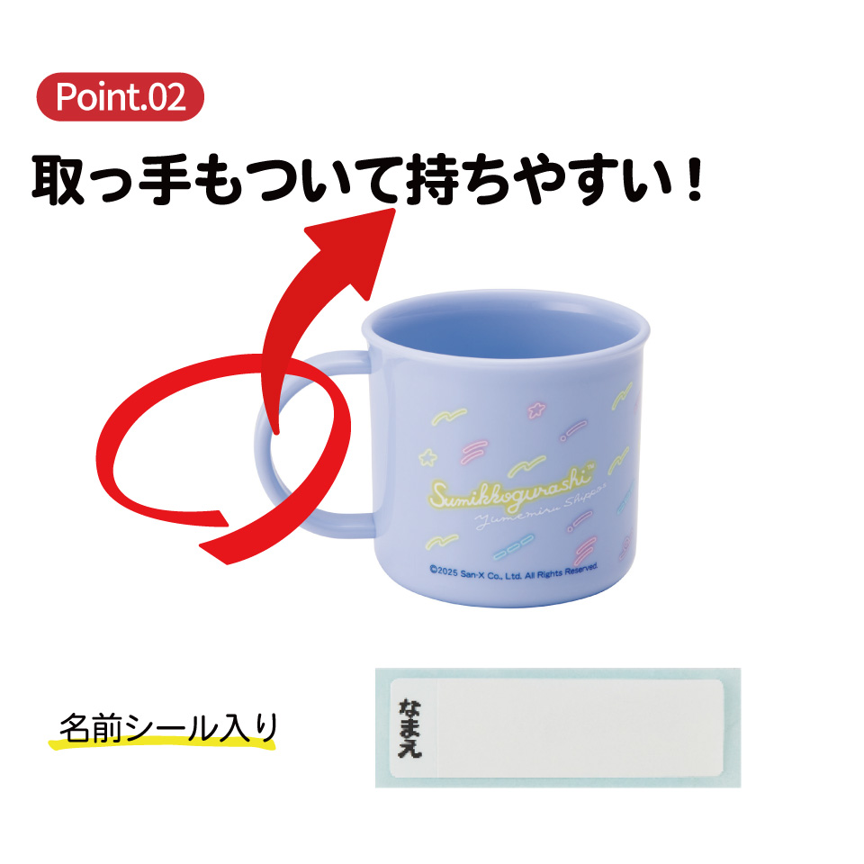 200ml プラスチック コップ  食洗機対応　KE4A すみっコぐらし 夢みるしっぽず