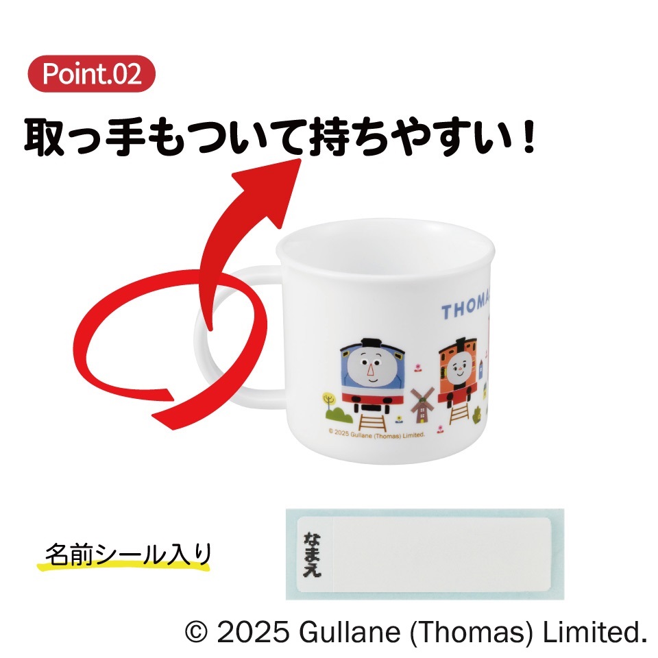 スケーター プラスチック コップ 幼稚園 200ml 子供 プラコップ 割れにくい 食洗機対応 skater KE4A きかんしゃトーマス つむぱぱ トーマス 男の子 男子 電車【キャラクター 子供用食器 子ども こども コップ 保育園】