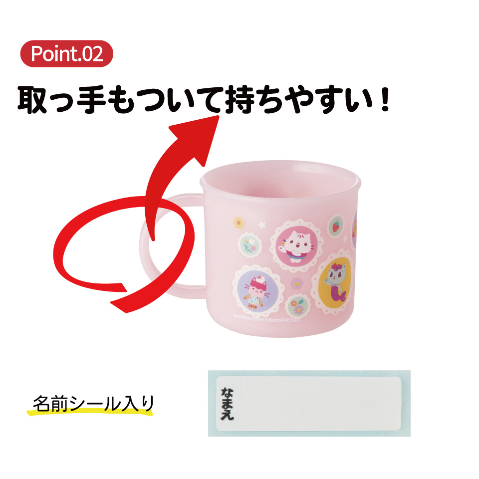 スケーター 200ml プラスチック コップ 幼稚園 子供 プラコップ 割れにくい 食洗機対応 skater KE4A ギャビーのドールハウス 26年 ギャビー 女の子 女子【キャラクター 子供用食器 子ども こども 保育園】