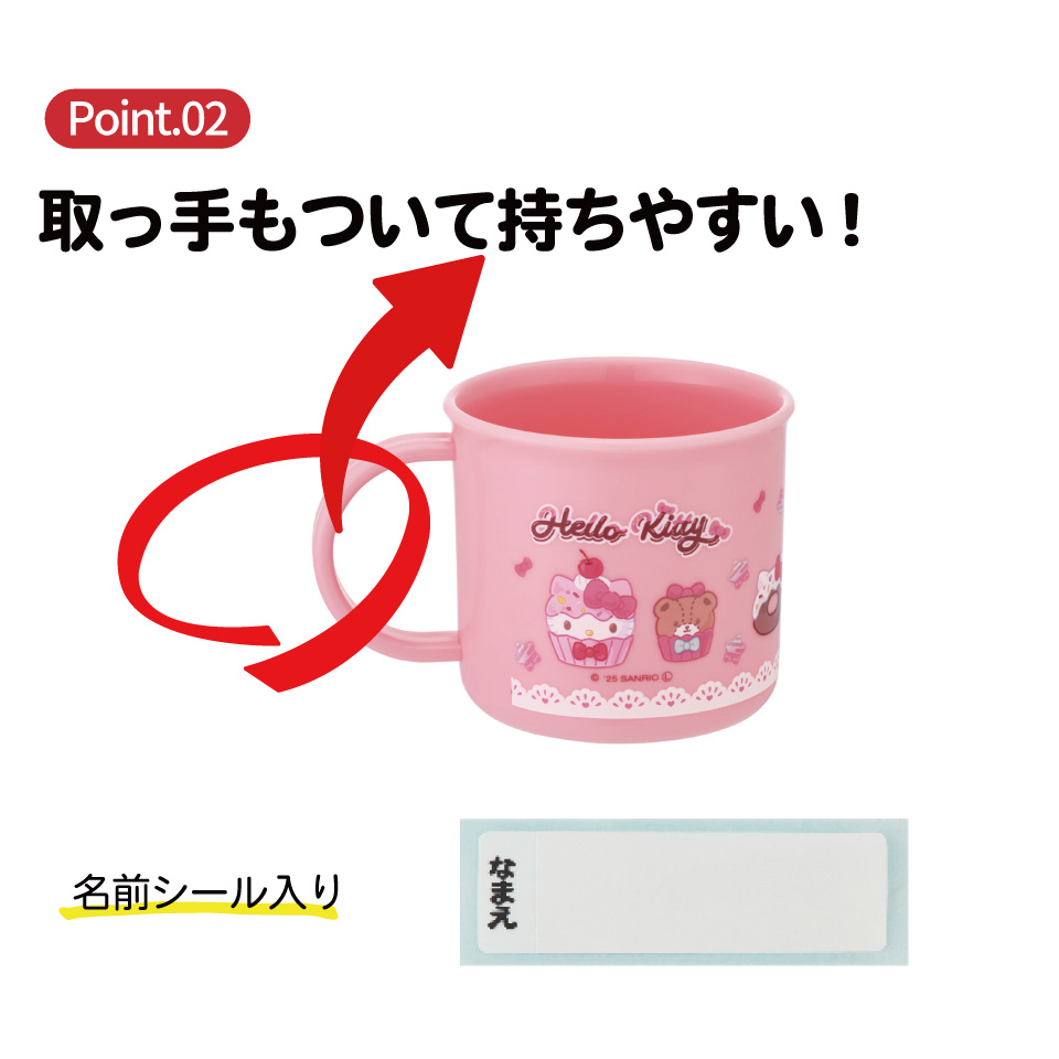 スケーター プラスチック コップ 幼稚園 200ml 子供 プラコップ 割れにくい 食洗機対応 skater KE4A キティ ハローキティ キティちゃん サンリオ 女の子