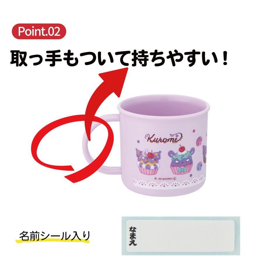 スケーター プラスチック コップ 幼稚園 200ml 子供 プラコップ 割れにくい 食洗機対応 skater KE4A クロミ クロミちゃん サンリオ 女の子 女子