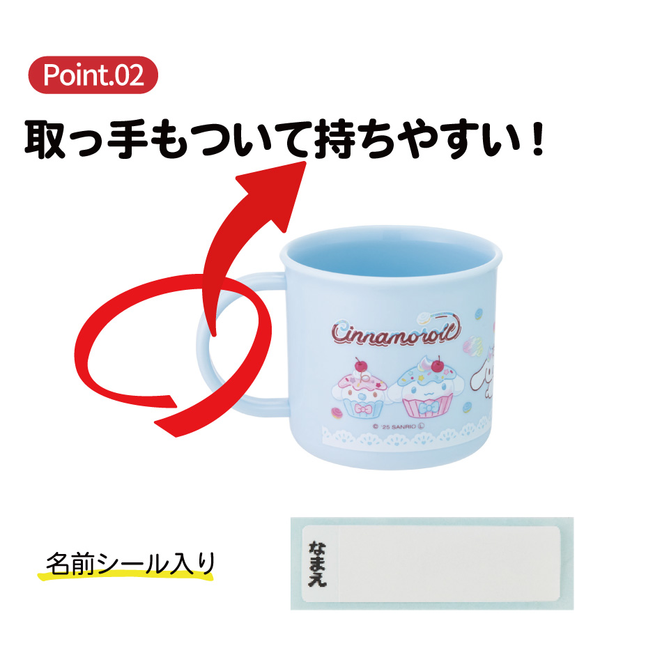 スケーター プラスチック コップ 幼稚園 200ml 子供 プラコップ 割れにくい 食洗機対応 skater KE4A シナモロール　ファンシースナックスイーツ柄　 シナモン サンリオ 女の子 女子