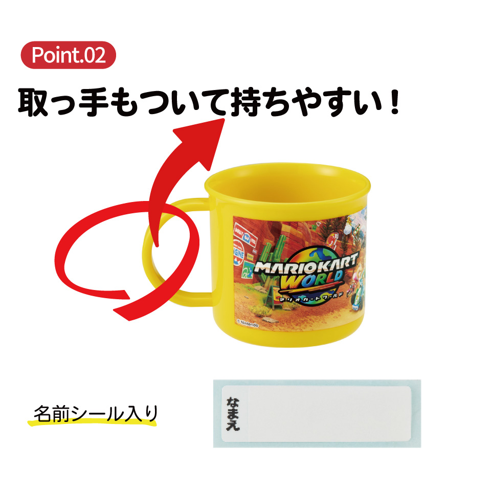スケーター 200ml プラスチック コップ 幼稚園 子供 プラコップ 割れにくい 食洗機対応 skater KE4A マリオカートワールド マリオ MARIO 男の子 男子 男児【キャラクター 子供用食器 子ども こども 保育園】