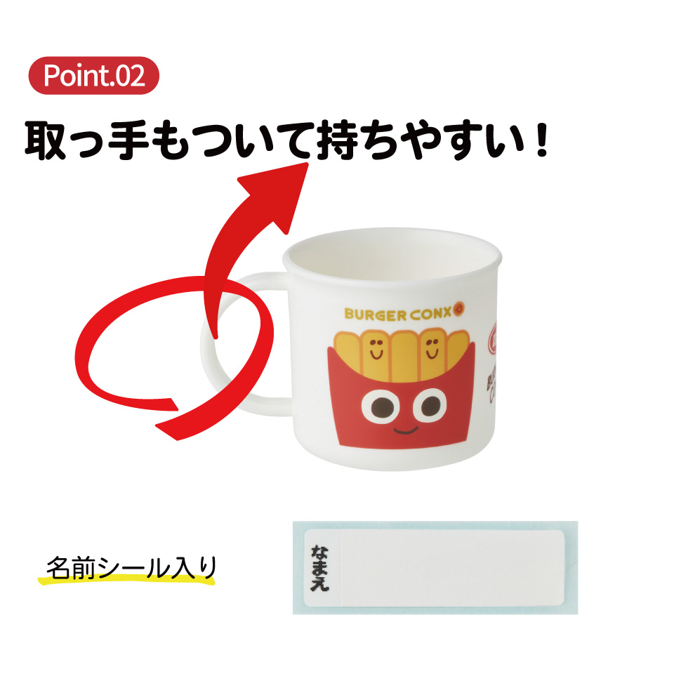 スケーター 200ml プラスチック コップ 幼稚園 子供 プラコップ 割れにくい 食洗機対応 skater KE4A バーガーコンクス BURGER CONX 男の子 女の子【キャラクター 子供用食器 子ども こども 保育園】
