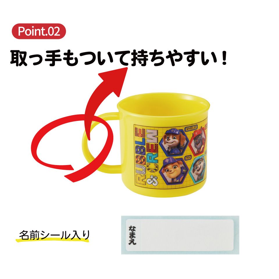 スケーター 200ml プラスチック コップ 幼稚園 子供 プラコップ 割れにくい 食洗機対応 skater KE4A ラブル＆クルー パウ・パトロール グッズ 男の子【キャラクター 子供用食器 子ども こども 保育園】